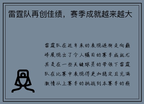 雷霆队再创佳绩，赛季成就越来越大