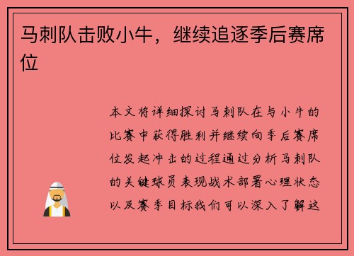 马刺队击败小牛，继续追逐季后赛席位