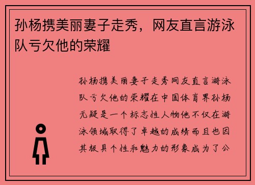 孙杨携美丽妻子走秀，网友直言游泳队亏欠他的荣耀
