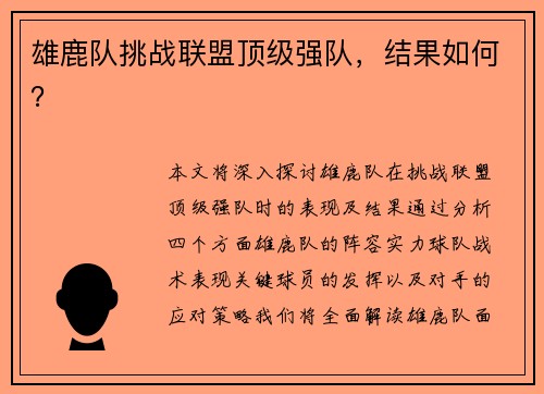 雄鹿队挑战联盟顶级强队，结果如何？