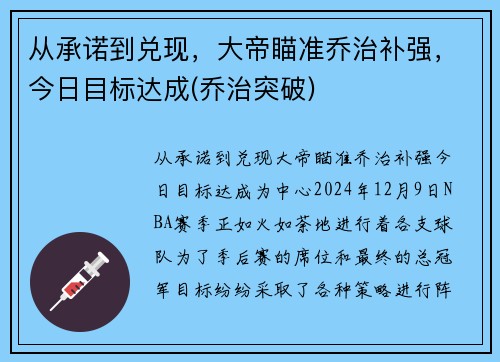 从承诺到兑现，大帝瞄准乔治补强，今日目标达成(乔治突破)