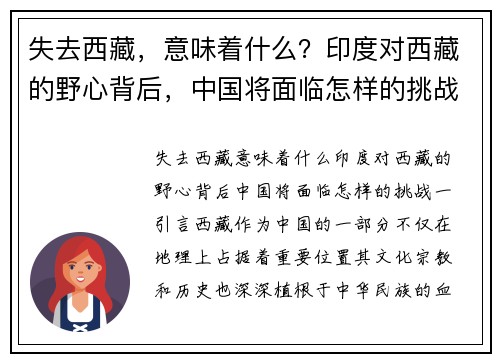 失去西藏，意味着什么？印度对西藏的野心背后，中国将面临怎样的挑战