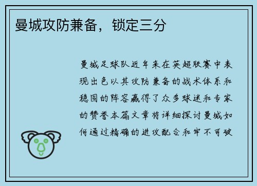 曼城攻防兼备，锁定三分