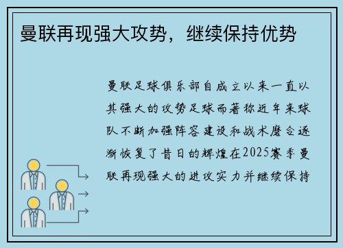 曼联再现强大攻势，继续保持优势