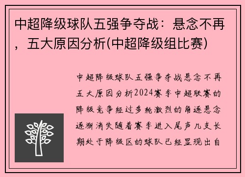 中超降级球队五强争夺战：悬念不再，五大原因分析(中超降级组比赛)