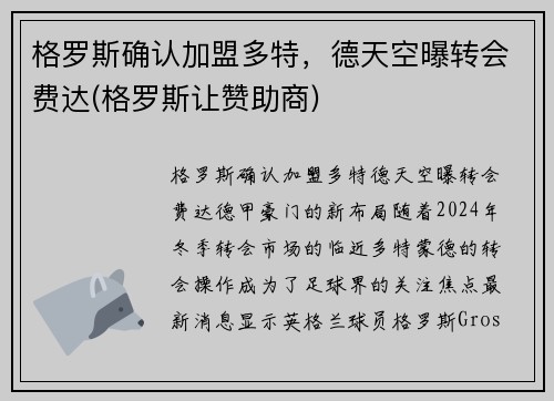 格罗斯确认加盟多特，德天空曝转会费达(格罗斯让赞助商)