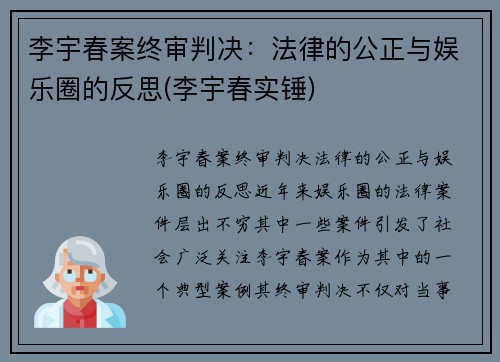 李宇春案终审判决：法律的公正与娱乐圈的反思(李宇春实锤)