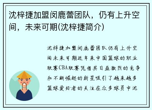 沈梓捷加盟闵鹿蕾团队，仍有上升空间，未来可期(沈梓捷简介)