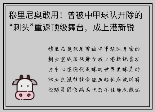 穆里尼奥敢用！曾被中甲球队开除的“刺头”重返顶级舞台，成上港新锐首发